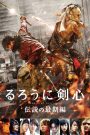 Kenshin, el guerrero samurái 3: El fin de la leyenda