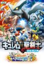 Pokémon 15 – Kyurem contra el Espadachín Místico